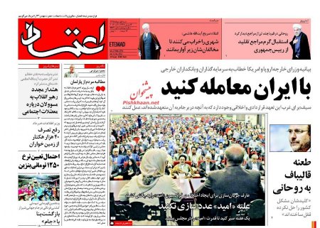 نیم صفحه اول روزنامه های روز شنبه 1 خرداد 1395