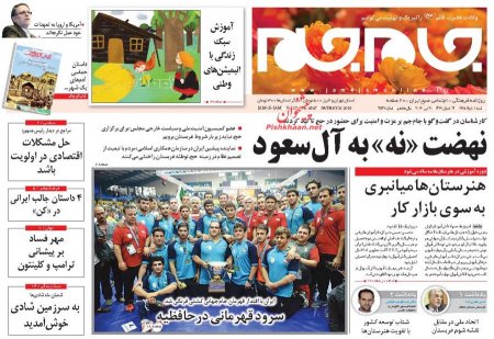 نیم صفحه اول روزنامه های روز شنبه 1 خرداد 1395