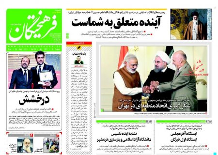 نیم صفحه اول روزنامه های روز سه شنبه 4 خرداد 1395