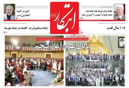 نیم صفحه اول روزنامه های چهارشنبه 5 خرداد 1395