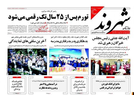 نیم صفحه اول روزنامه های چهارشنبه 5 خرداد 1395