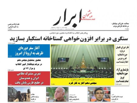نیم صفحه اول روزنامه های یکشنبه 9 خرداد 1395