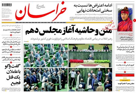 نیم صفحه اول روزنامه های یکشنبه 9 خرداد 1395
