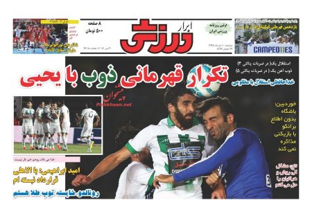 نیم صفحه اول روزنامه های دوشنبه 10 خرداد 1395
