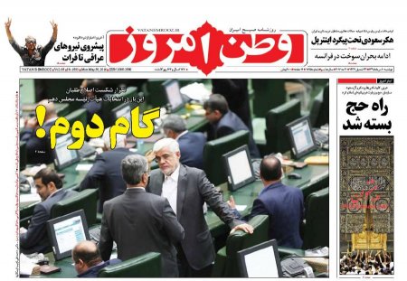 نیم صفحه اول روزنامه های دوشنبه 10 خرداد 1395
