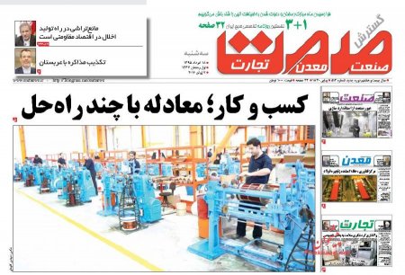 نیم صفحه اول روزنامه های سه شنبه 18 خرداد 1395