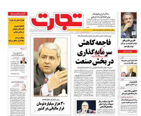 نیم صفحه اول روزنامه های چهارشنبه 19 خرداد 1395