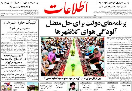 نیم صفحه اول روزنامه های پنجشنبه 20 خرداد 1395
