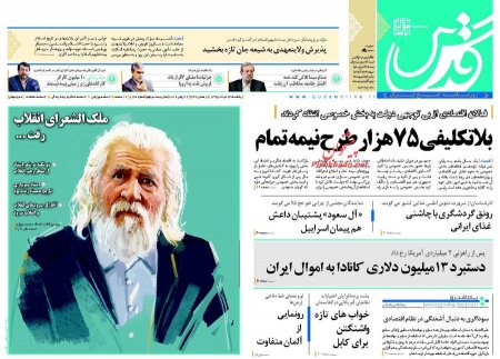 نیم صفحه اول روزنامه های یکشنبه 23 خرداد 1395