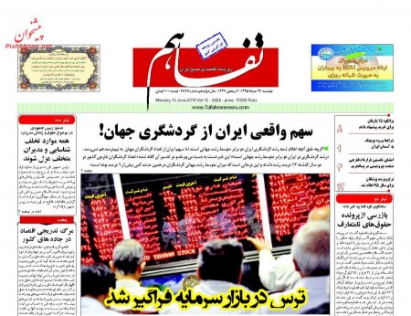 نیم صفحه اول روزنامه های دوشنبه 24 خرداد 1395
