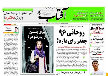 نیم صفحه اول روزنامه های سه شنبه 25 خرداد 1395