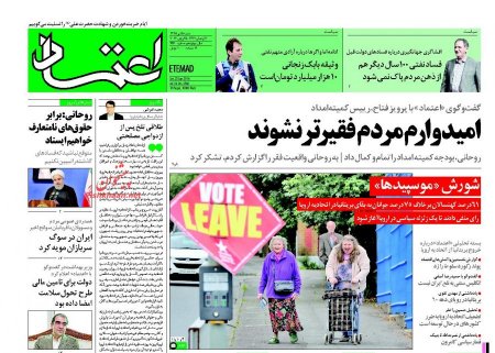 نیم صفحه اول روزنامه های شنبه 5 تیر 1395