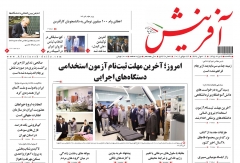 نیم صفحه اول روزنامه های یکشنبه 3 مرداد1395