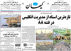 نیم صفحه اول روزنامه های یکشنبه 10 مرداد 1395