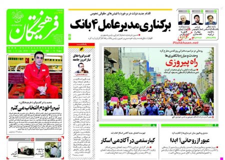 نیم صفحه اول روزنامه های شنبه 12 تیر 1395