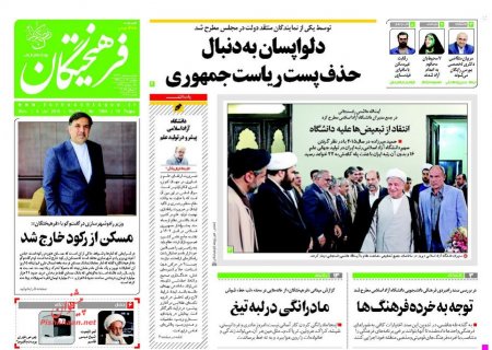 نیم صفحه اول روزنامه های دوشنبه 14 تیر 1395