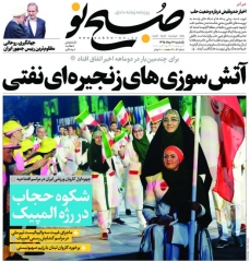 نیم صفحه اول روزنامه های یکشنبه 17 مرداد 1395
