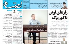نیم صفحه اول روزنامه های شنبه 3 مهر 1395