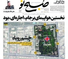 نیم صفحه اول روزنامه های شنبه 3 مهر 1395