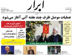 نیم صفحه اول روزنامه های یکشنبه 4 مهر 1395