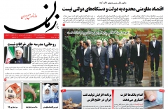 نیم صفحه اول روزنامه های یکشنبه 4 مهر 1395