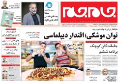 نیم صفحه اول روزنامه های دوشنبه 5 مهر 1395