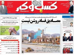 نیم صفحه اول روزنامه های دوشنبه 5 مهر 1395